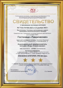 Частная гостиница «Таврическая» в Симферополе