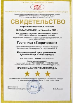 Частная гостиница «Таврическая» в Симферополе