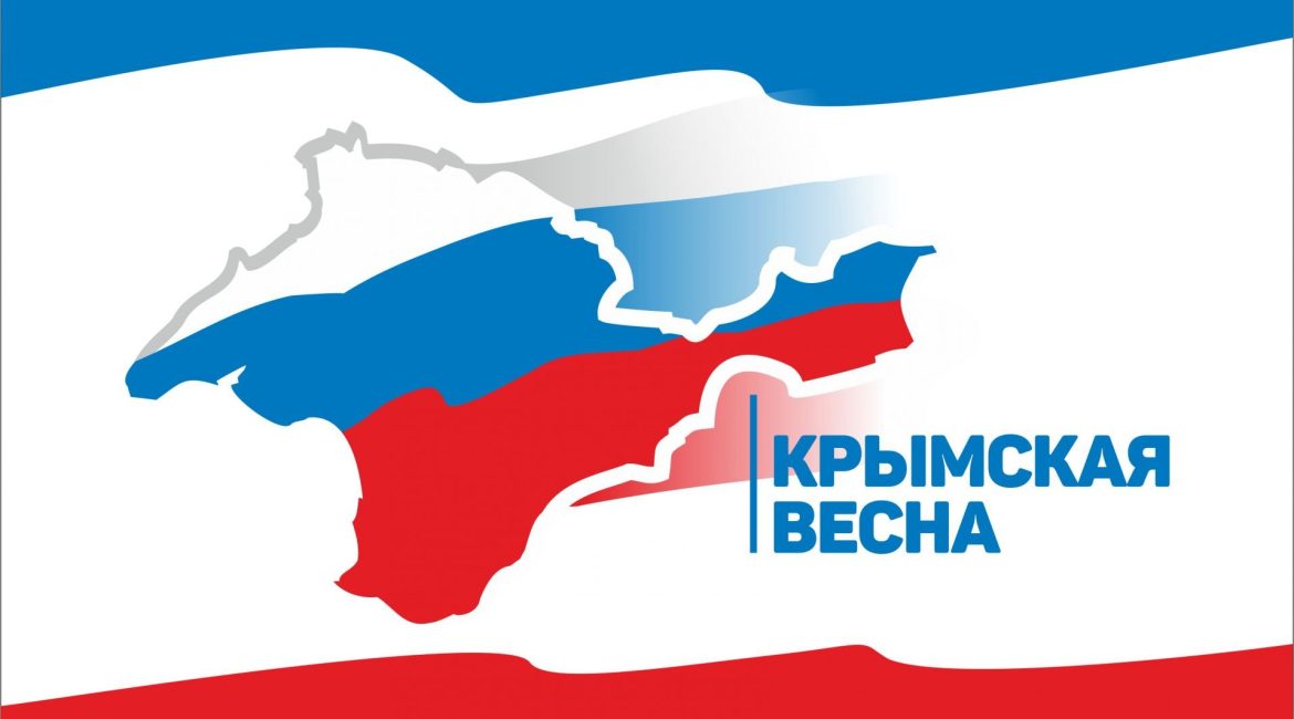 С Крымской Весной ! 18 Марта